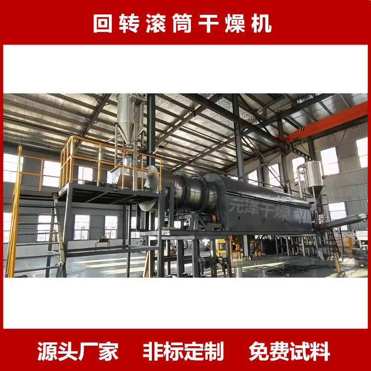鈦白粉回轉窯干燥機